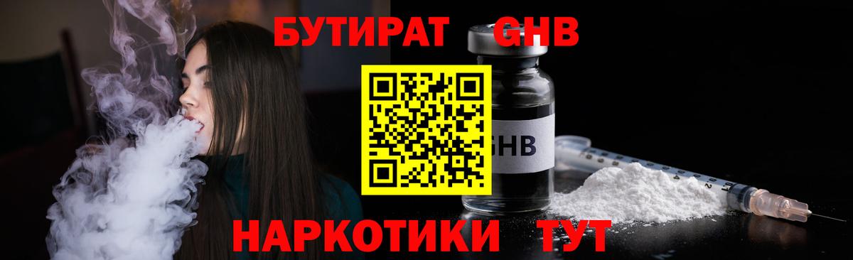 Петропавловск-Камчатский  Бутират BDO 33%  Вход с VPN 