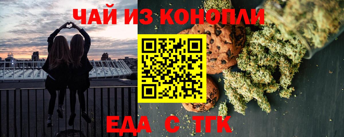 Печенье с ТГК конопля  Вход с VPN  Петропавловск-Камчатский 