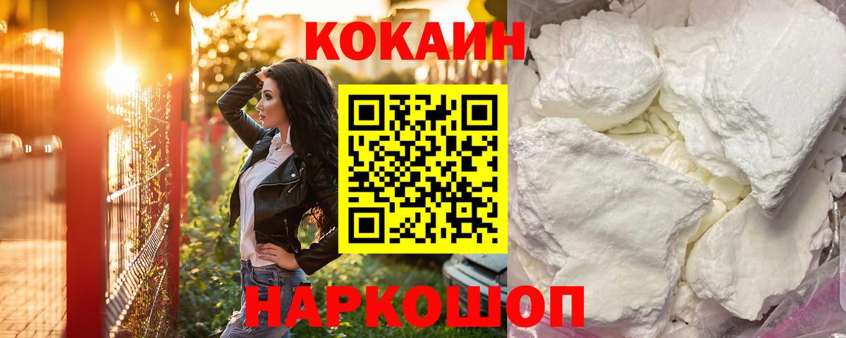 КОКАИН VHQ Петропавловск-Камчатский