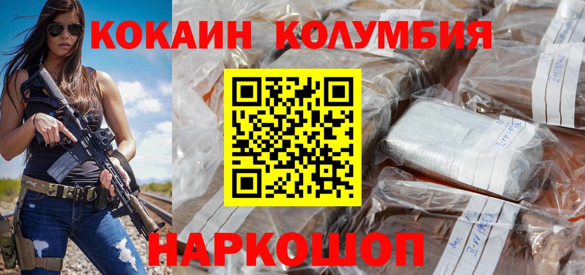Cocaine  Вход с VPN  Петропавловск-Камчатский  Cocaine Колумбийский 