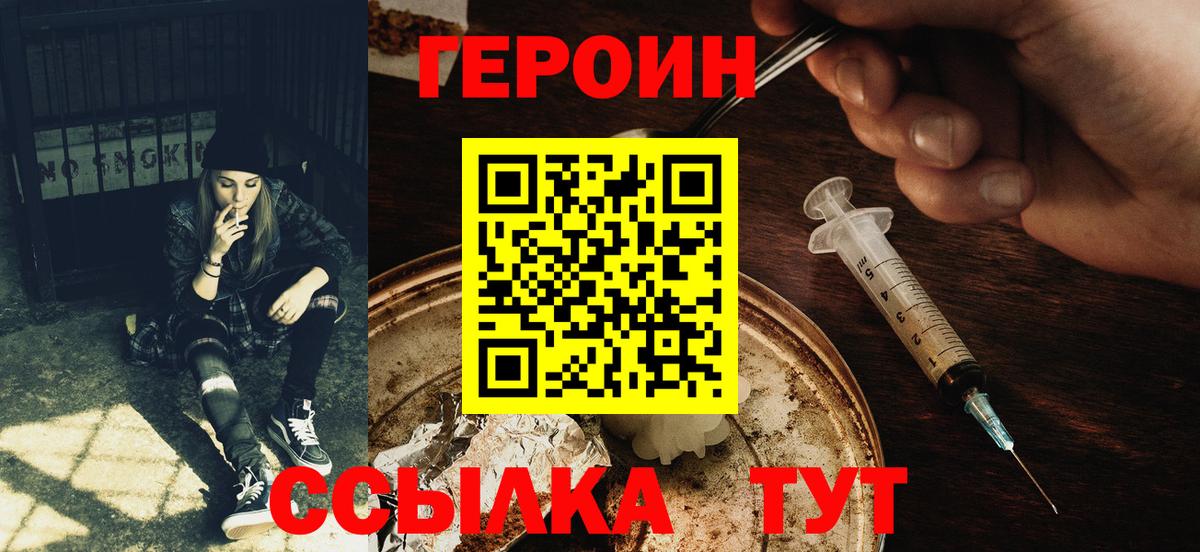 ГЕРОИН Heroin Петропавловск-Камчатский