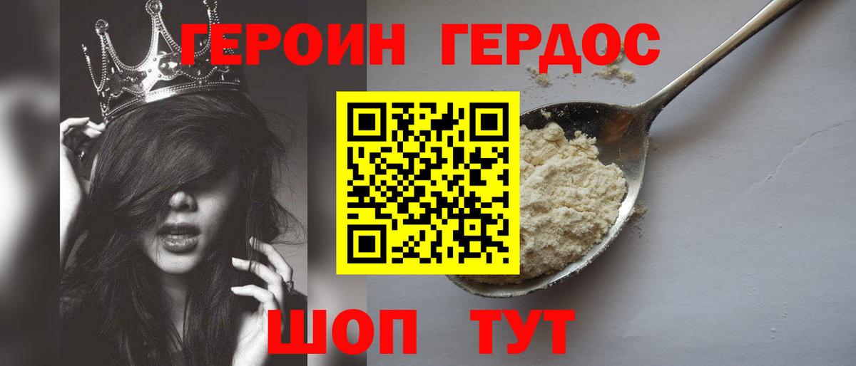ГЕРОИН Heroin  Вход с VPN  Петропавловск-Камчатский 