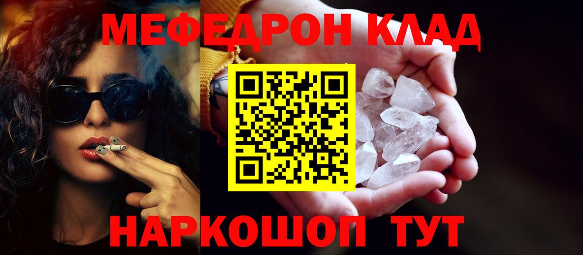 МЕФ кристаллы Петропавловск-Камчатский