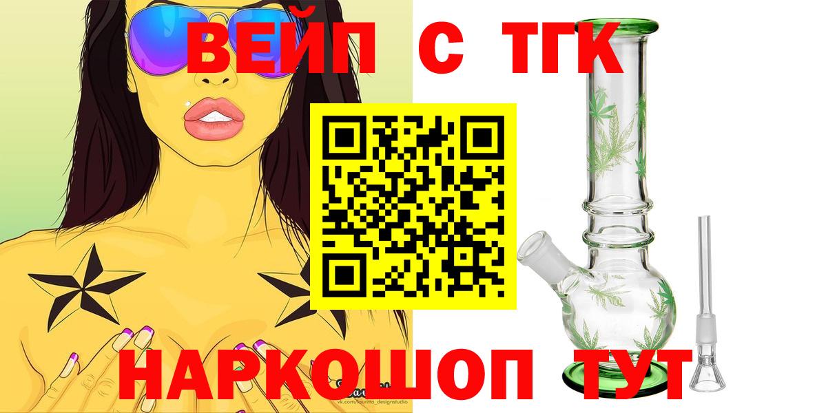 Дистиллят ТГК гашишное масло  где купить наркотик  ТГК вейп с тгк  Петропавловск-Камчатский  Вход с VPN 